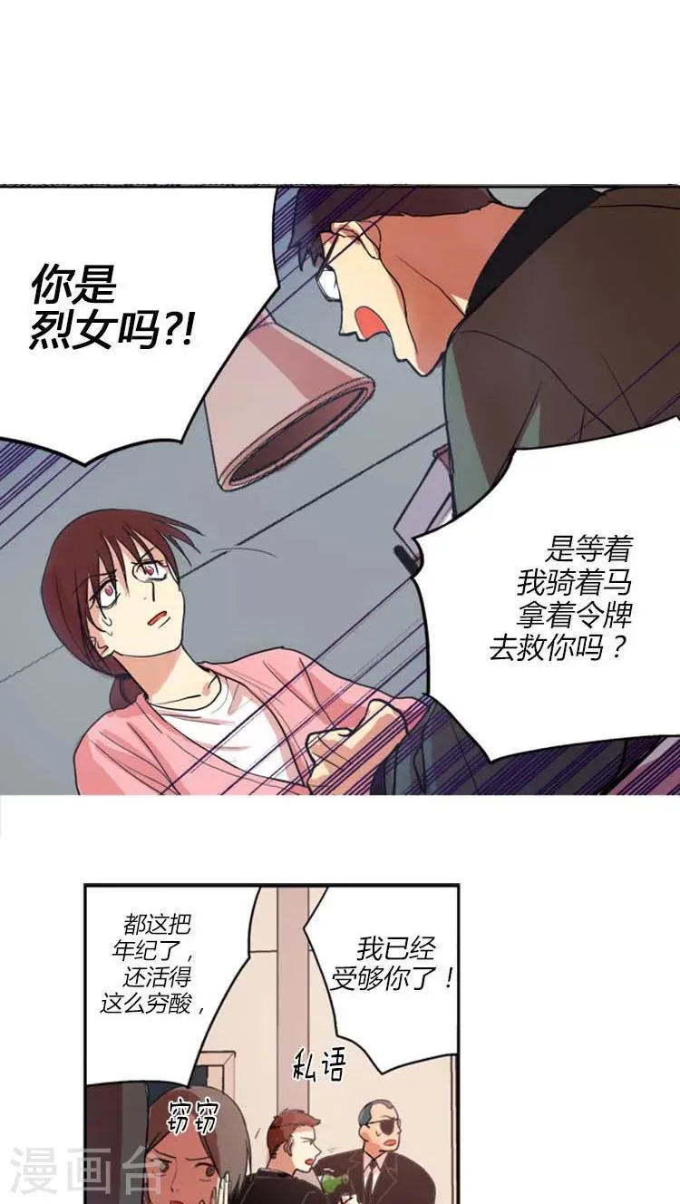 第9话 被欺骗的感情 第9页