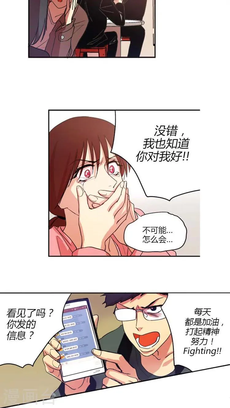 第9话 被欺骗的感情 第10页