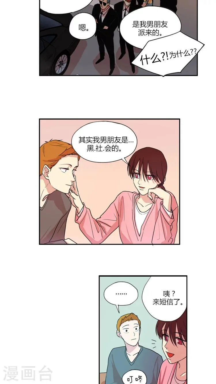 第8话 摊牌 第2页