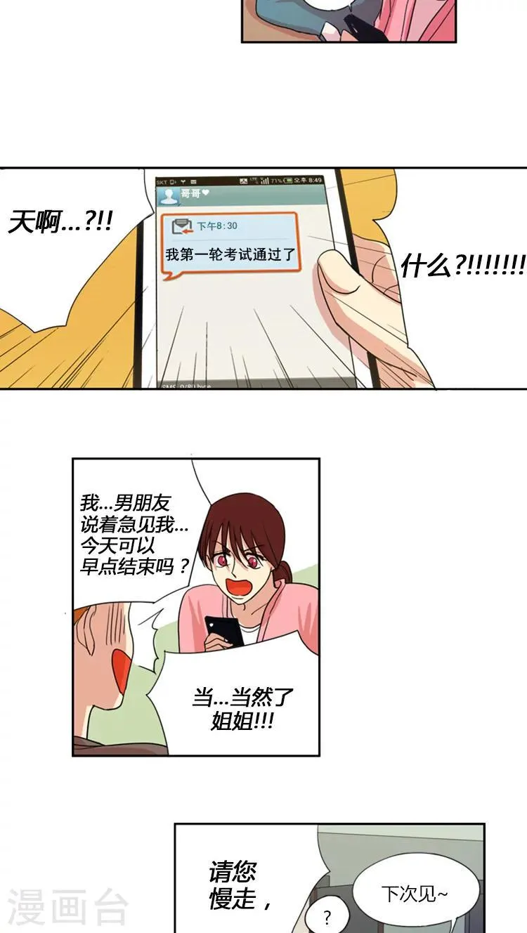 第8话 摊牌 第3页