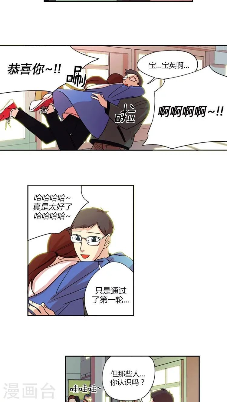 第8话 摊牌 第5页
