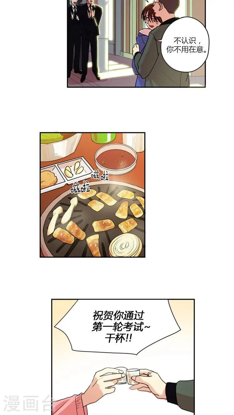 第8话 摊牌 第6页