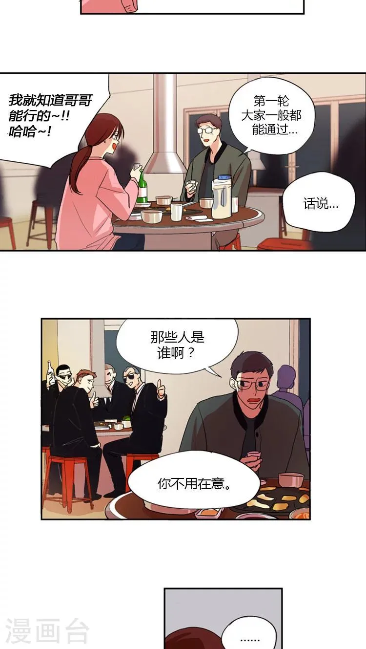 第8话 摊牌 第7页