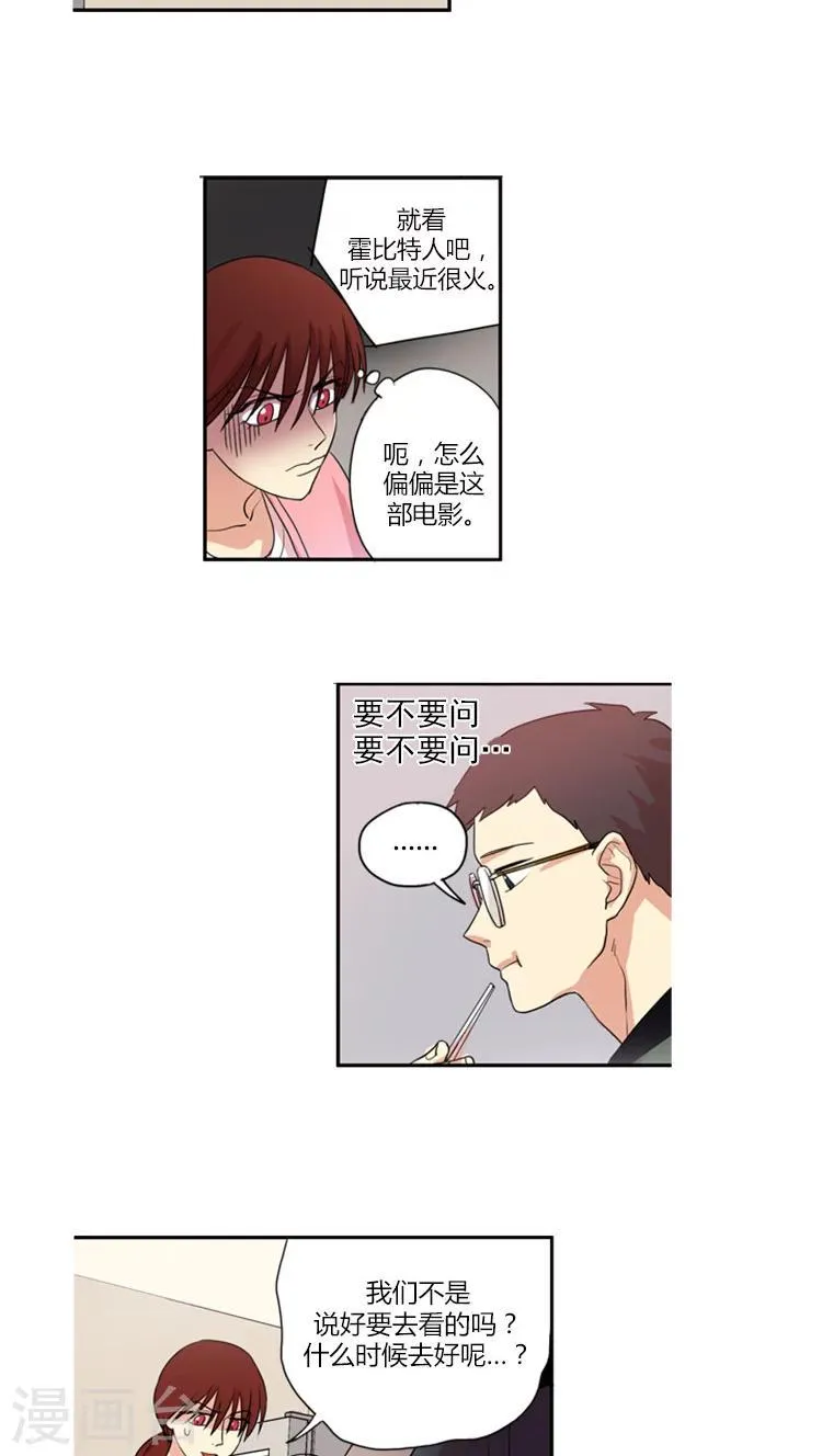 第8话 摊牌 第9页