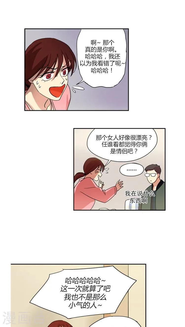 第8话 摊牌 第12页