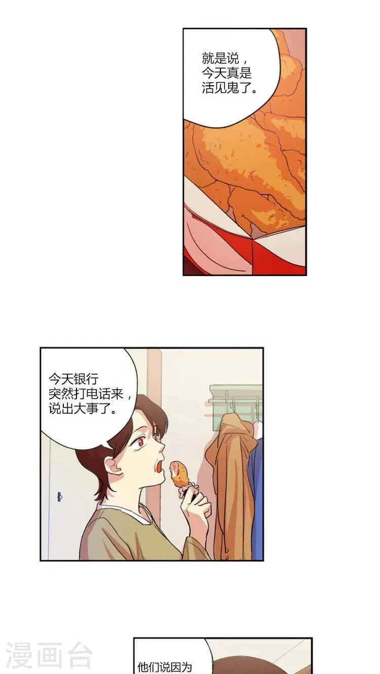 第10话 遇到诈骗 第10页
