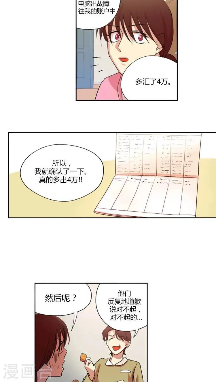 第10话 遇到诈骗 第11页