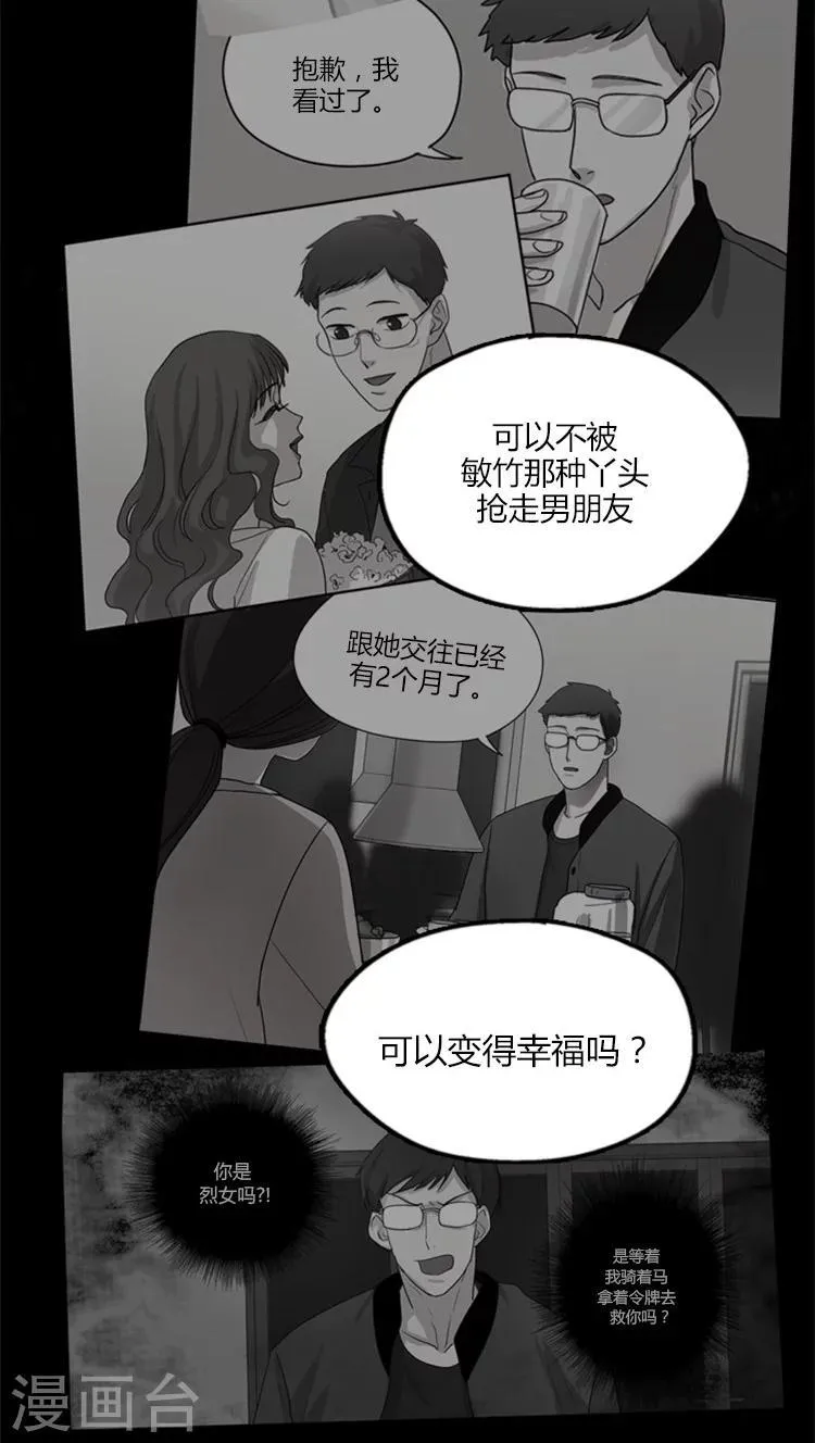 第14话 人生的还原键 第5页