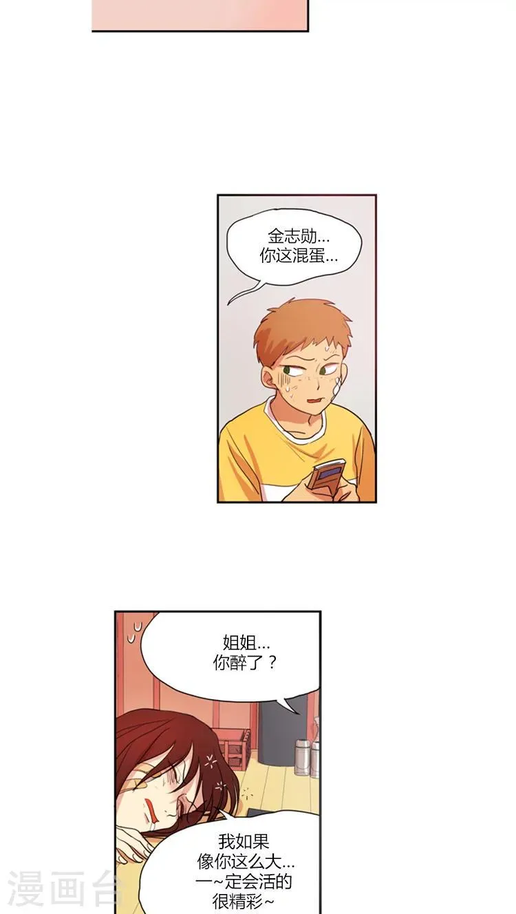 第14话 人生的还原键 第8页