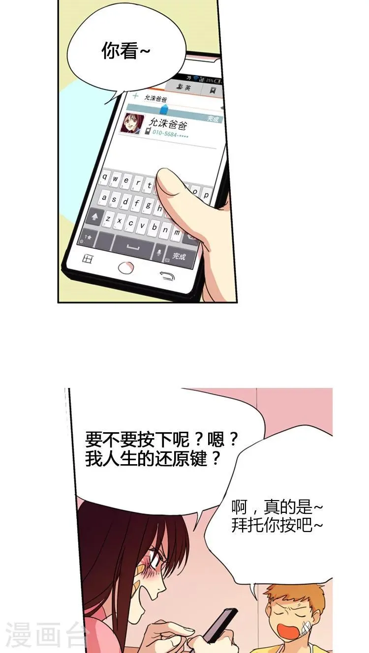 第14话 人生的还原键 第14页