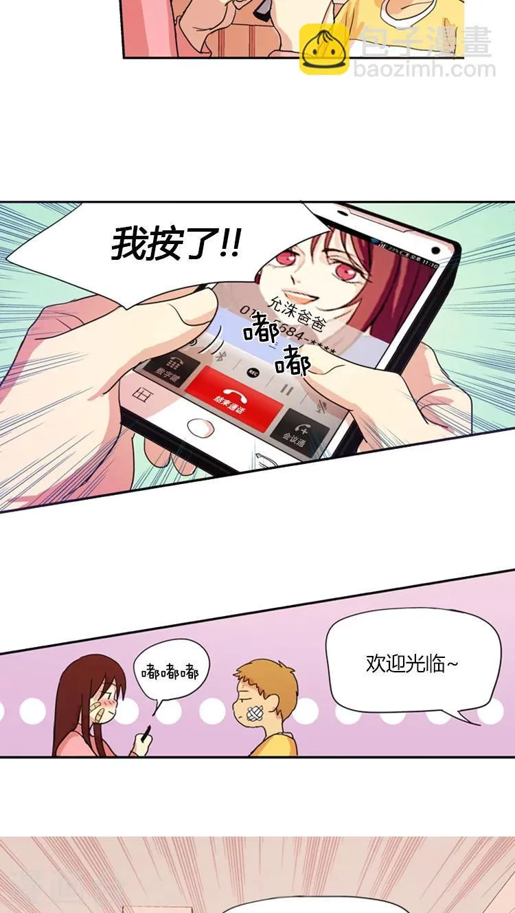 第14话 人生的还原键 第15页