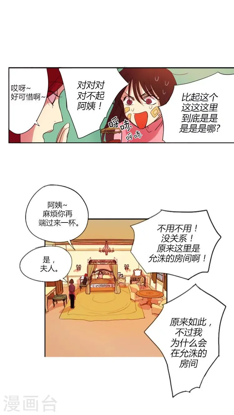 第15话 新身份 第4页