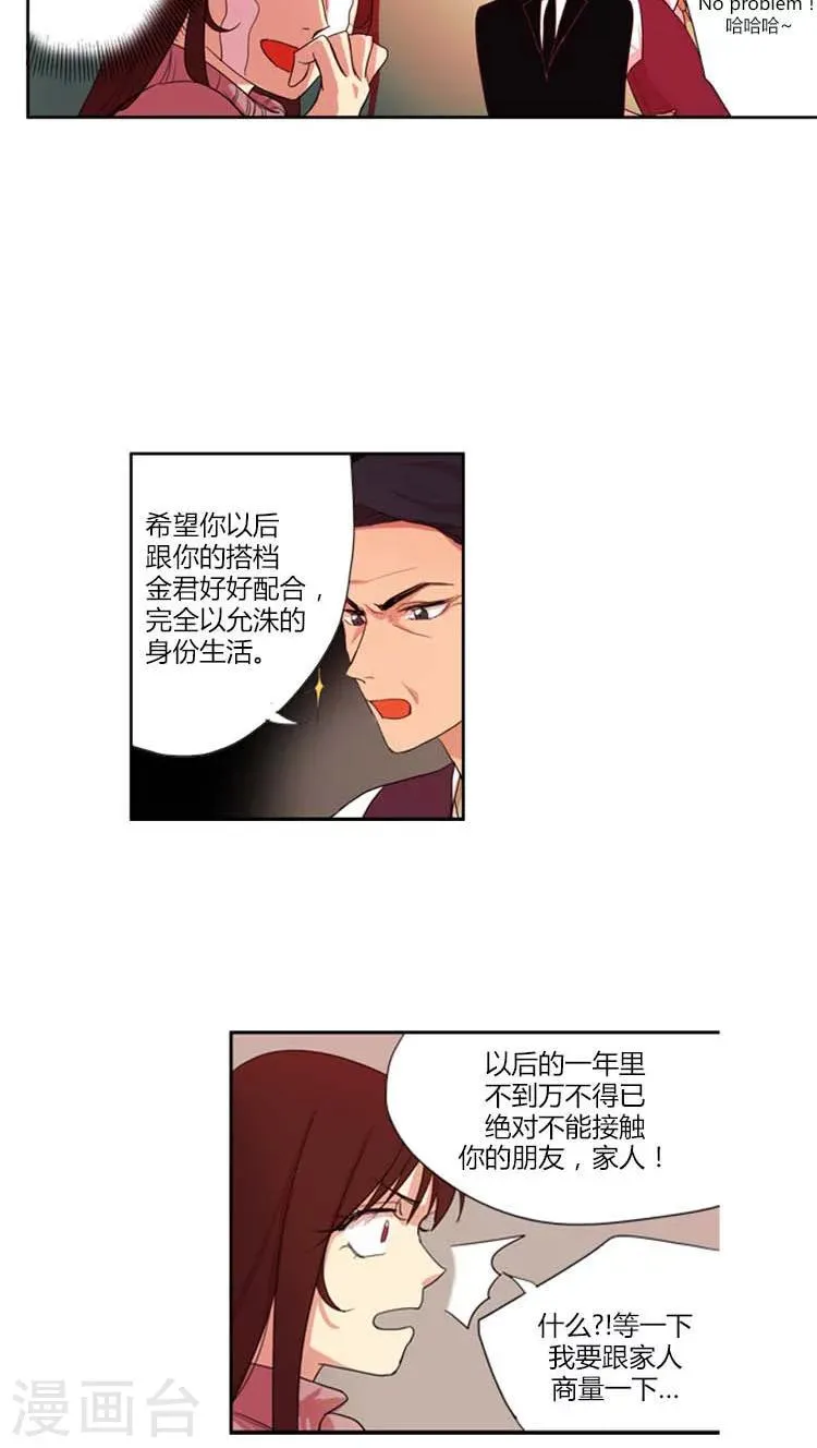 第18话 重返学生时代 第3页