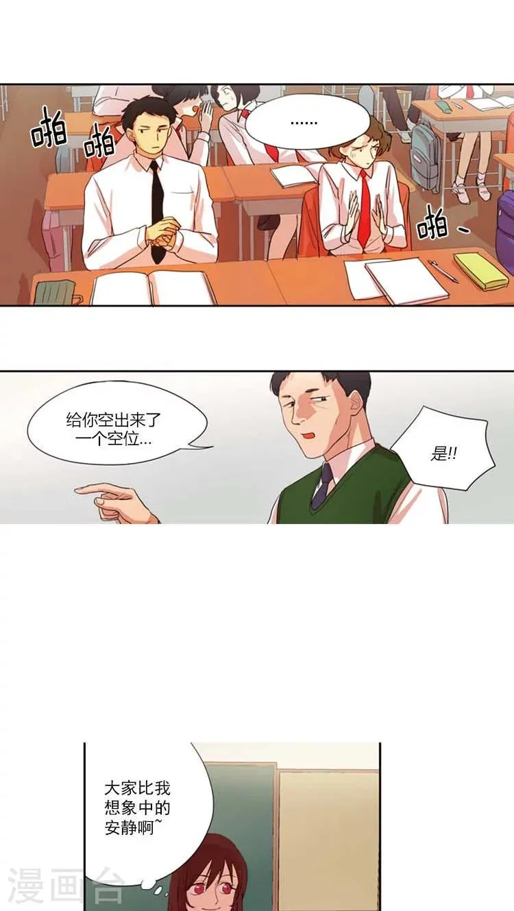 第18话 重返学生时代 第8页