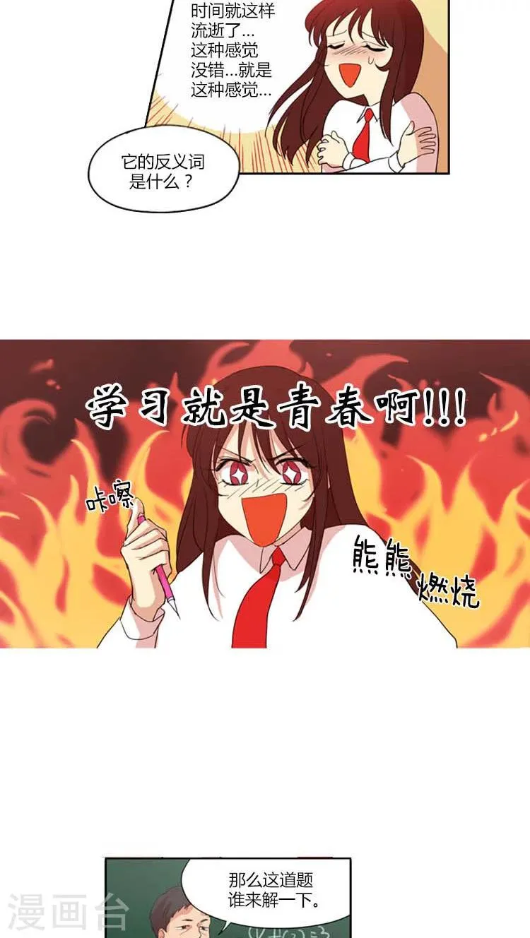 第19话 学习就是青春 第5页