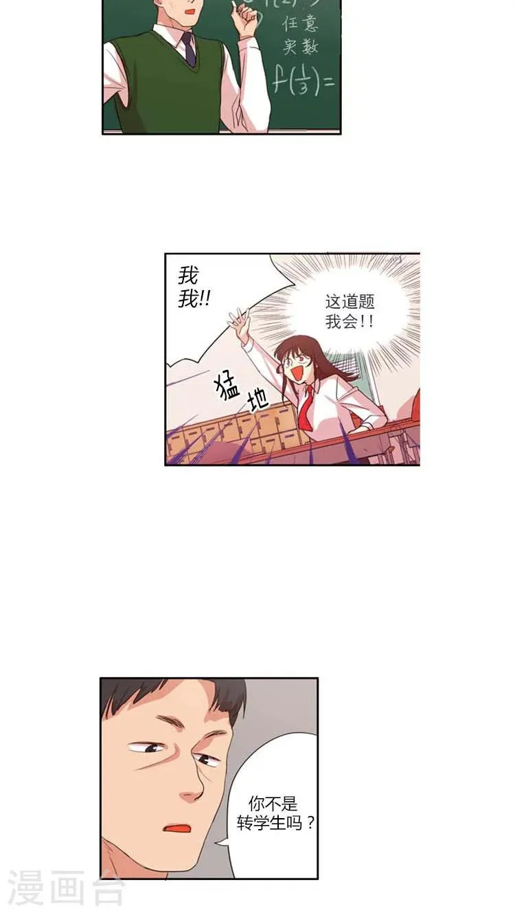 第19话 学习就是青春 第6页