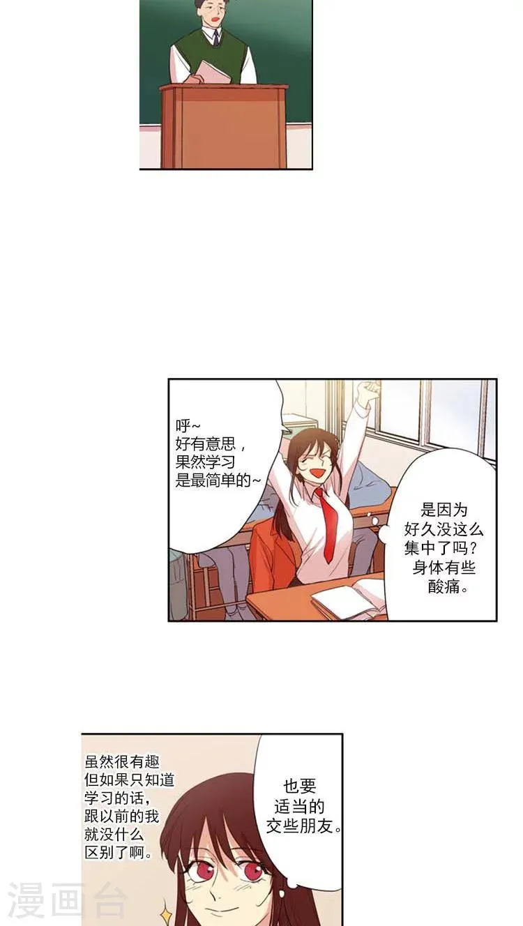 第19话 学习就是青春 第10页