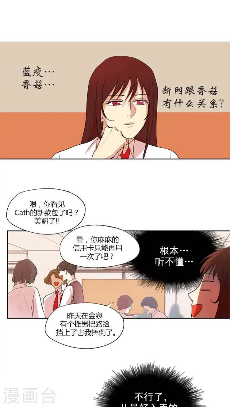 第19话 学习就是青春 第12页