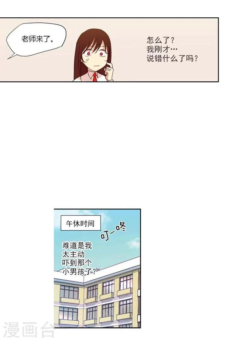 第19话 学习就是青春 第15页
