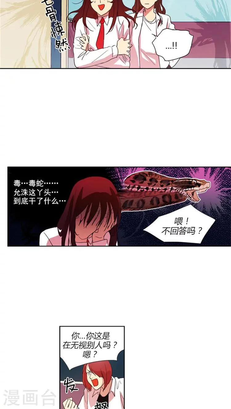 第23话 毒蛇 第4页
