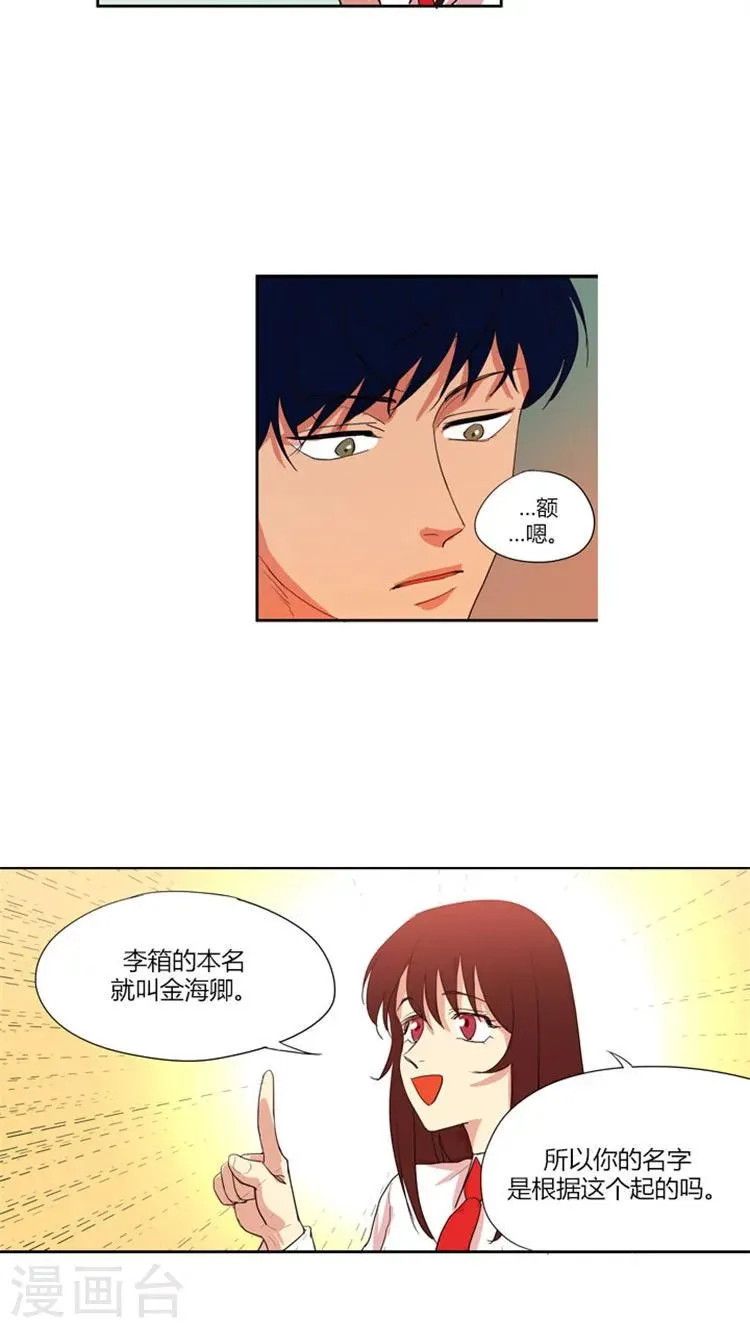 第24话 不同的解读 第4页