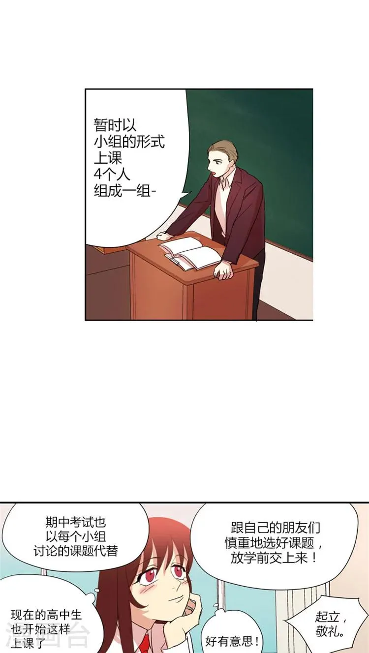 第28话 分组课题 第4页