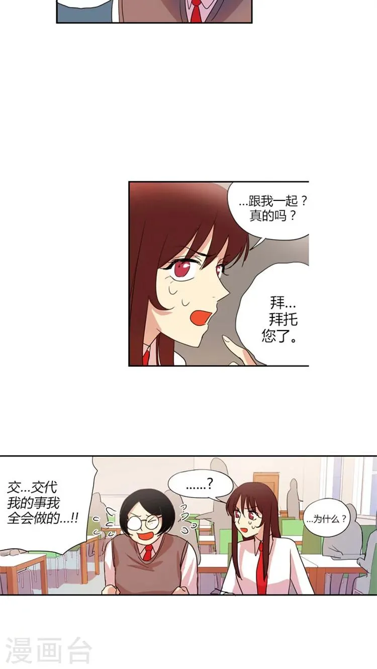 第28话 分组课题 第11页
