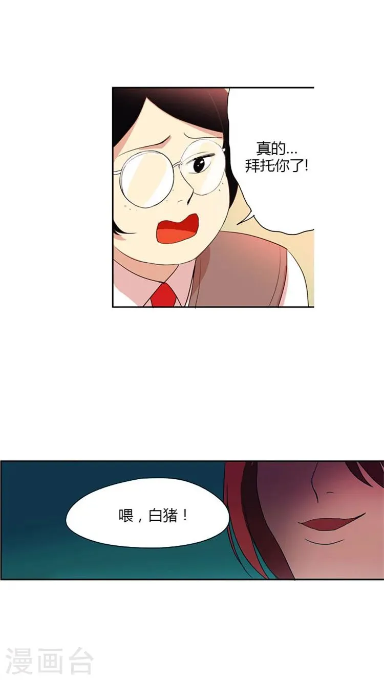 第29话 白猪是我的朋友 第2页