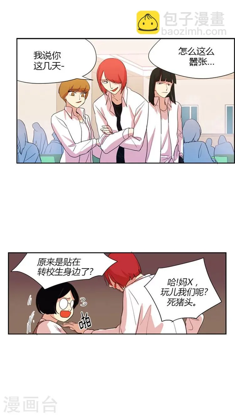 第29话 白猪是我的朋友 第3页