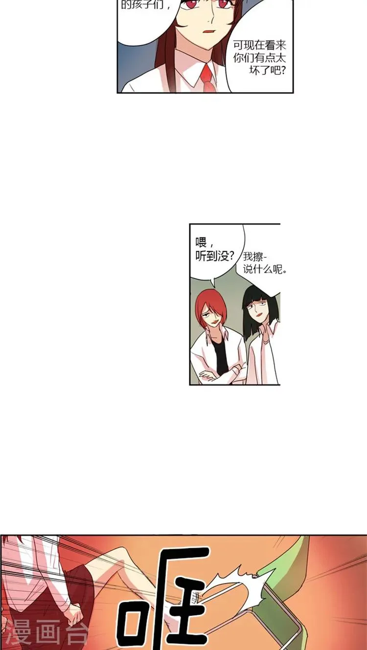 第29话 白猪是我的朋友 第6页