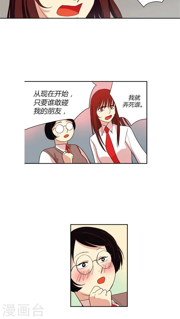 第29话 白猪是我的朋友 第8页