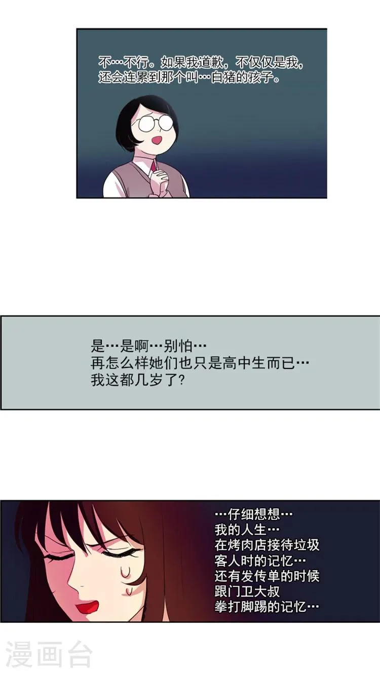 第29话 白猪是我的朋友 第13页