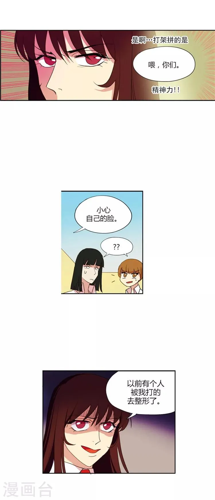 第29话 白猪是我的朋友 第14页