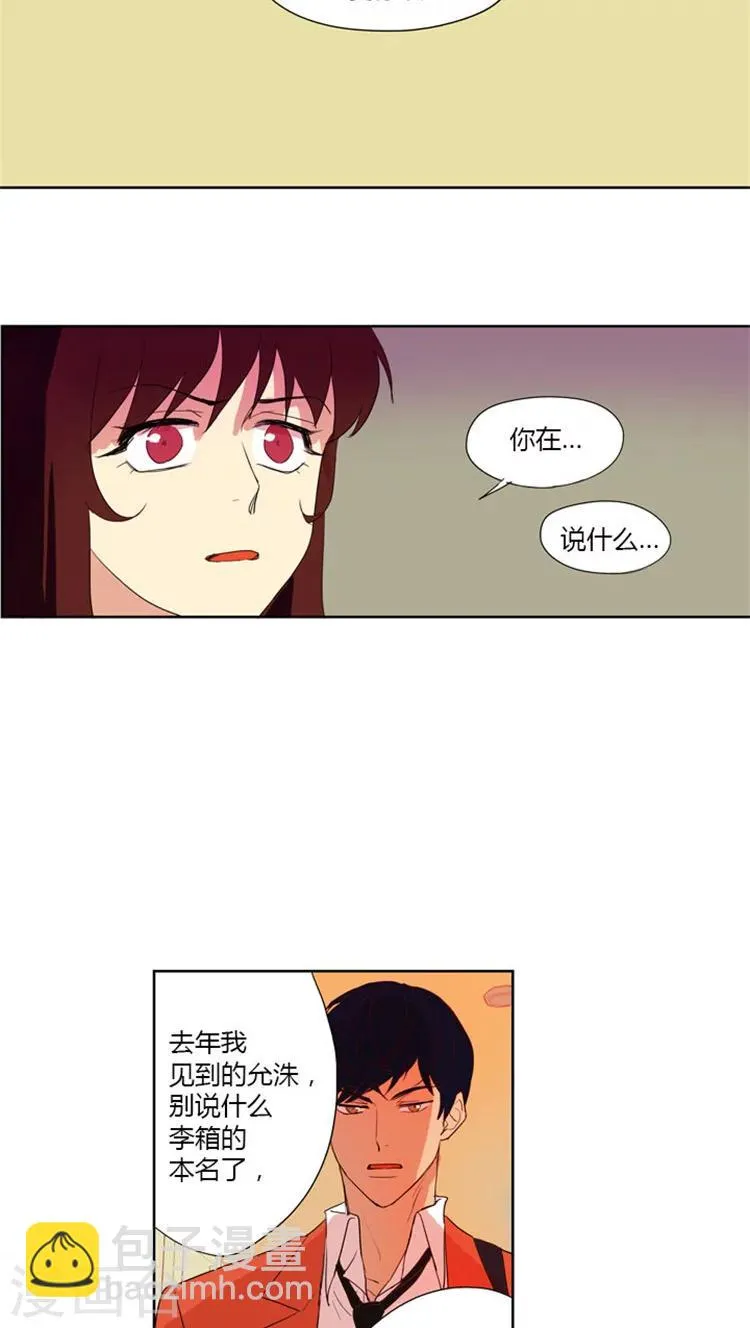 第33话 当面对峙 第2页
