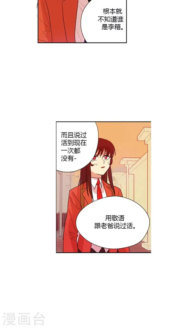 第33话 当面对峙 第3页