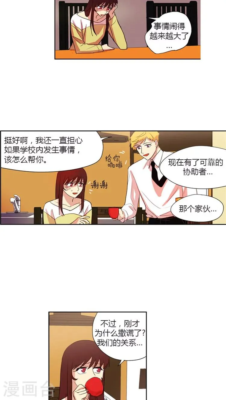 第36话 校内协助者 第4页