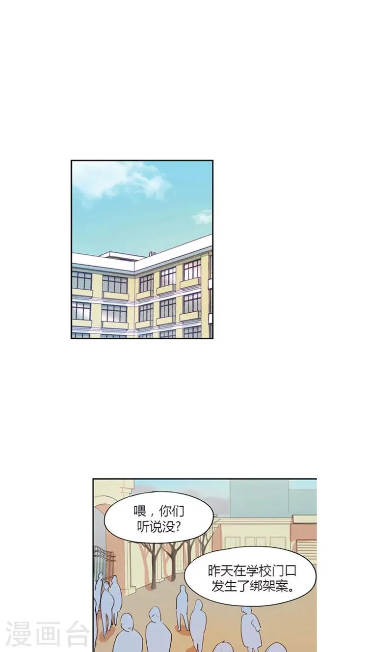 第36话 校内协助者 第8页