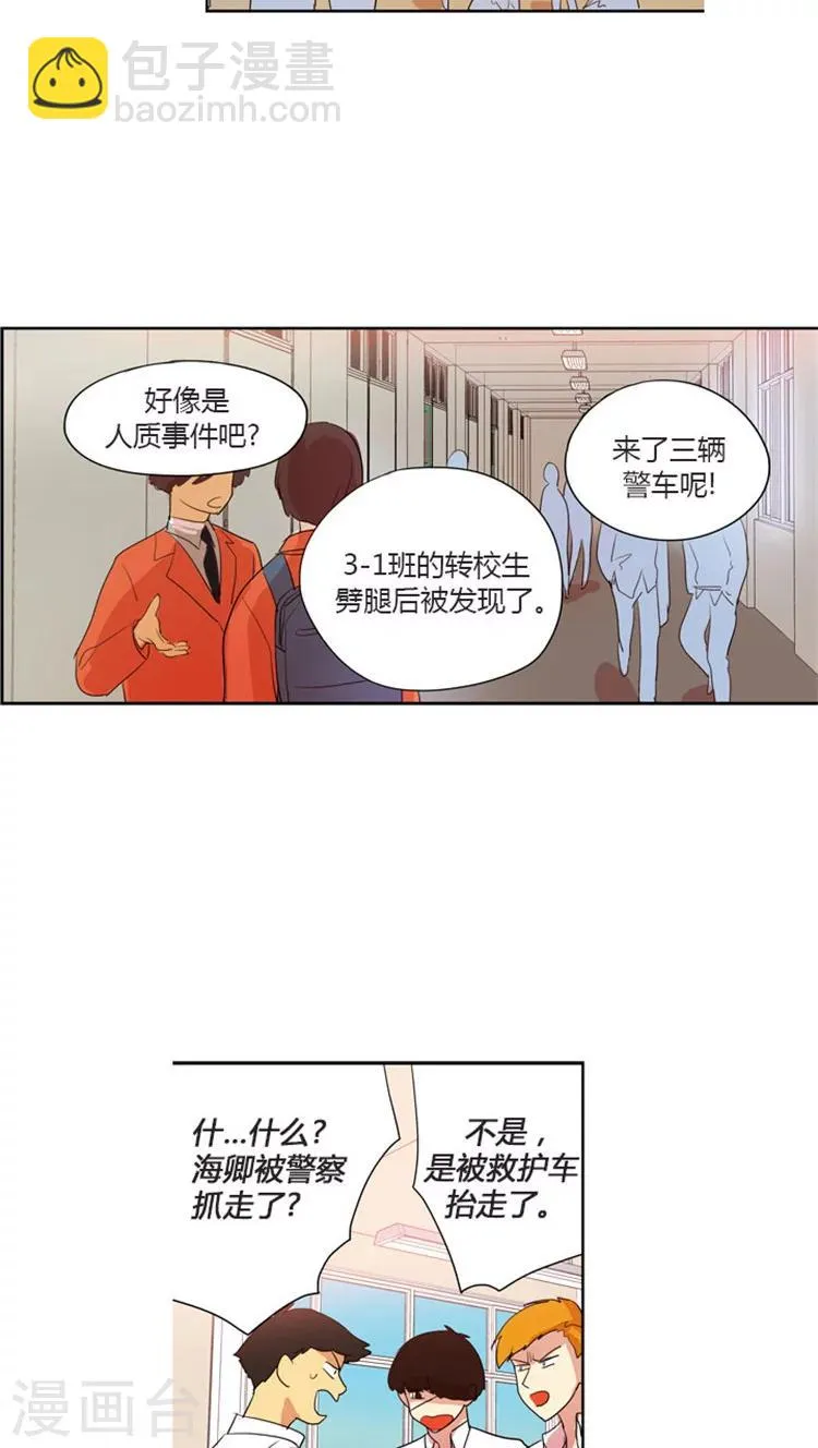第36话 校内协助者 第9页