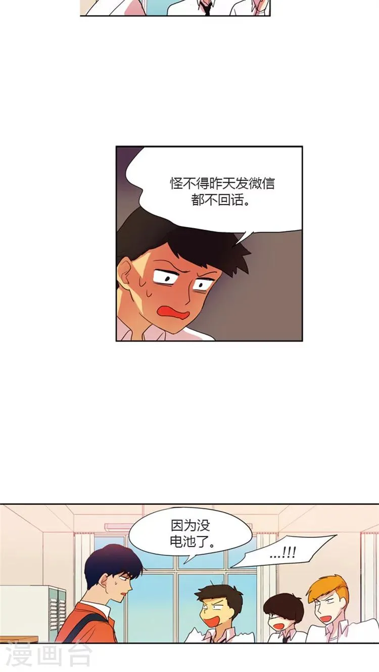 第36话 校内协助者 第10页