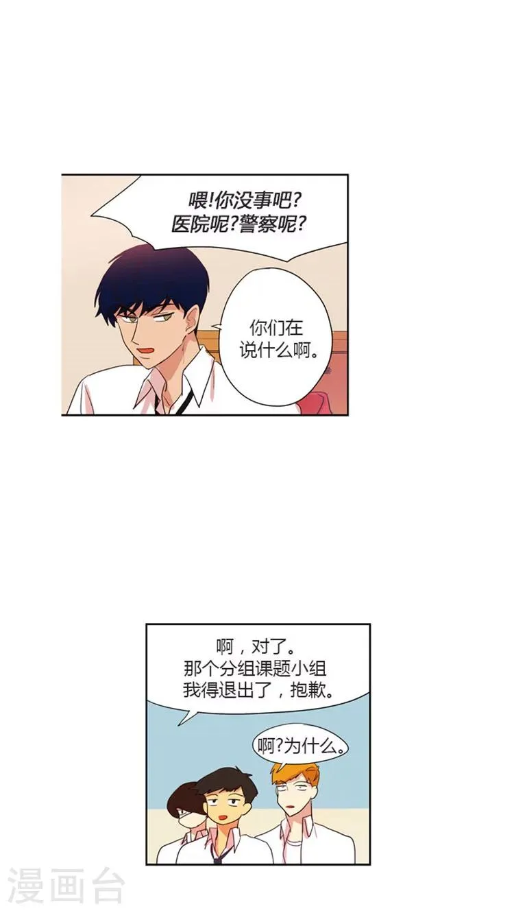第36话 校内协助者 第11页