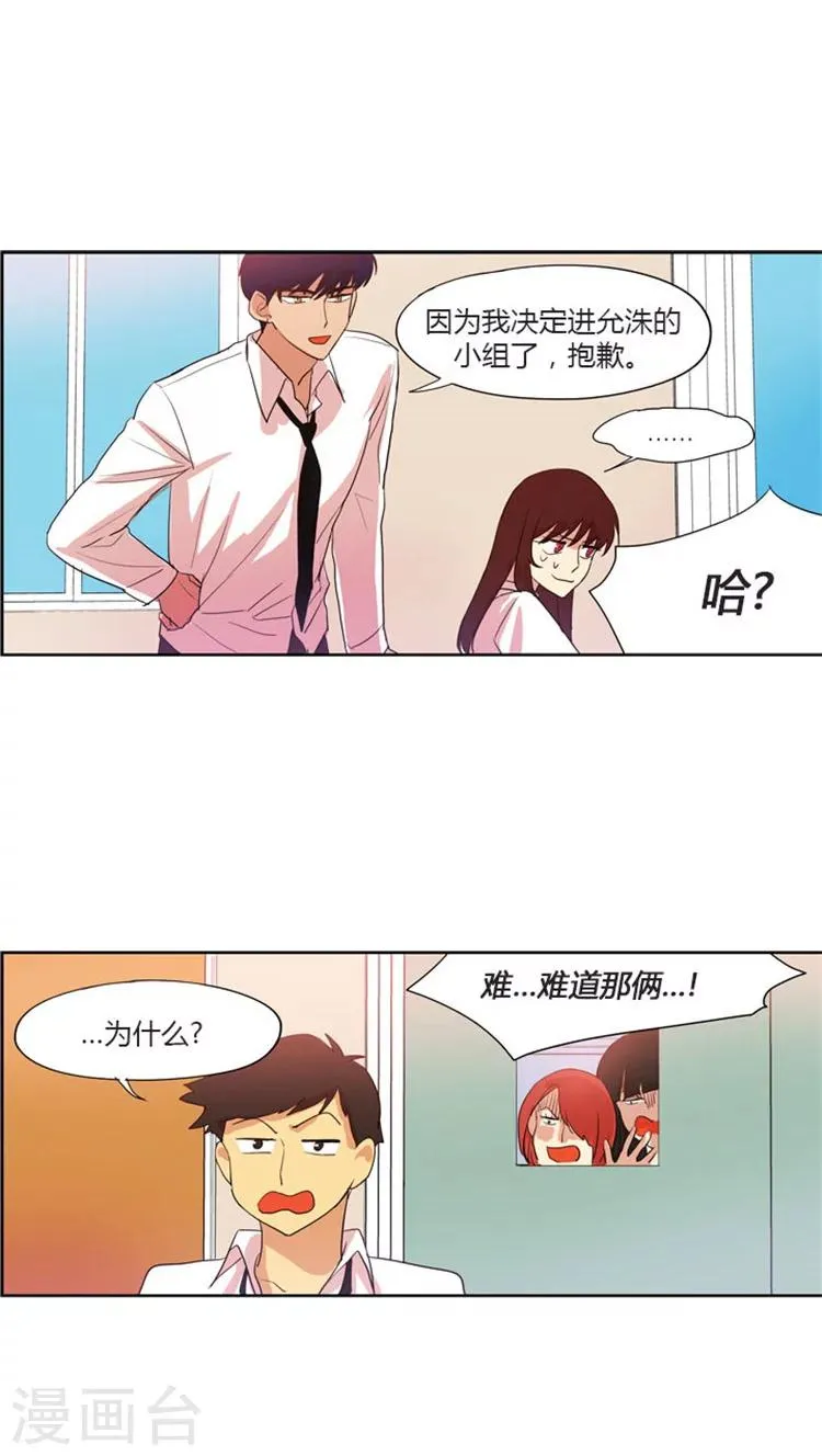 第36话 校内协助者 第12页