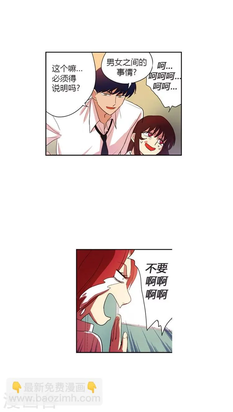 第36话 校内协助者 第13页