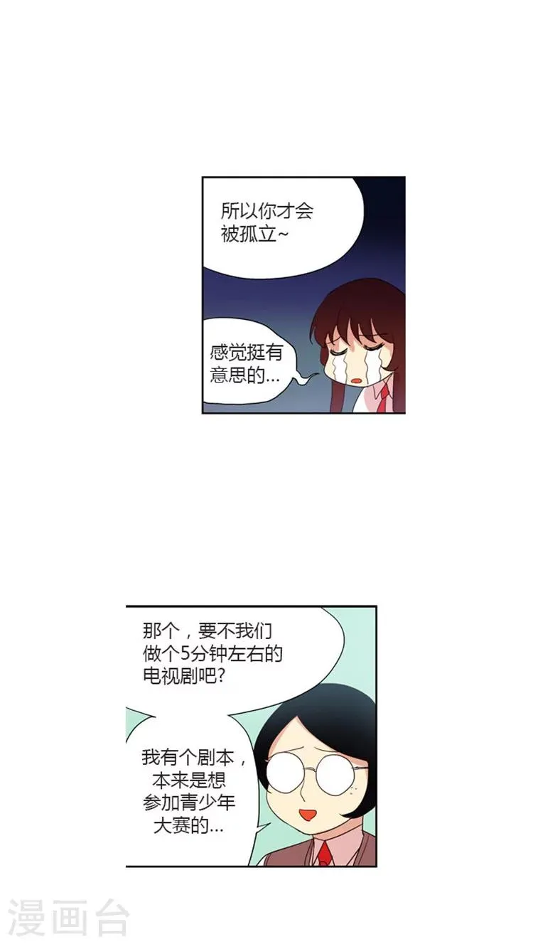 第37话 “脸盲症”患者 第13页
