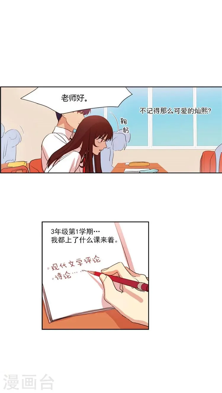 第49话 居然是我的学弟 第7页