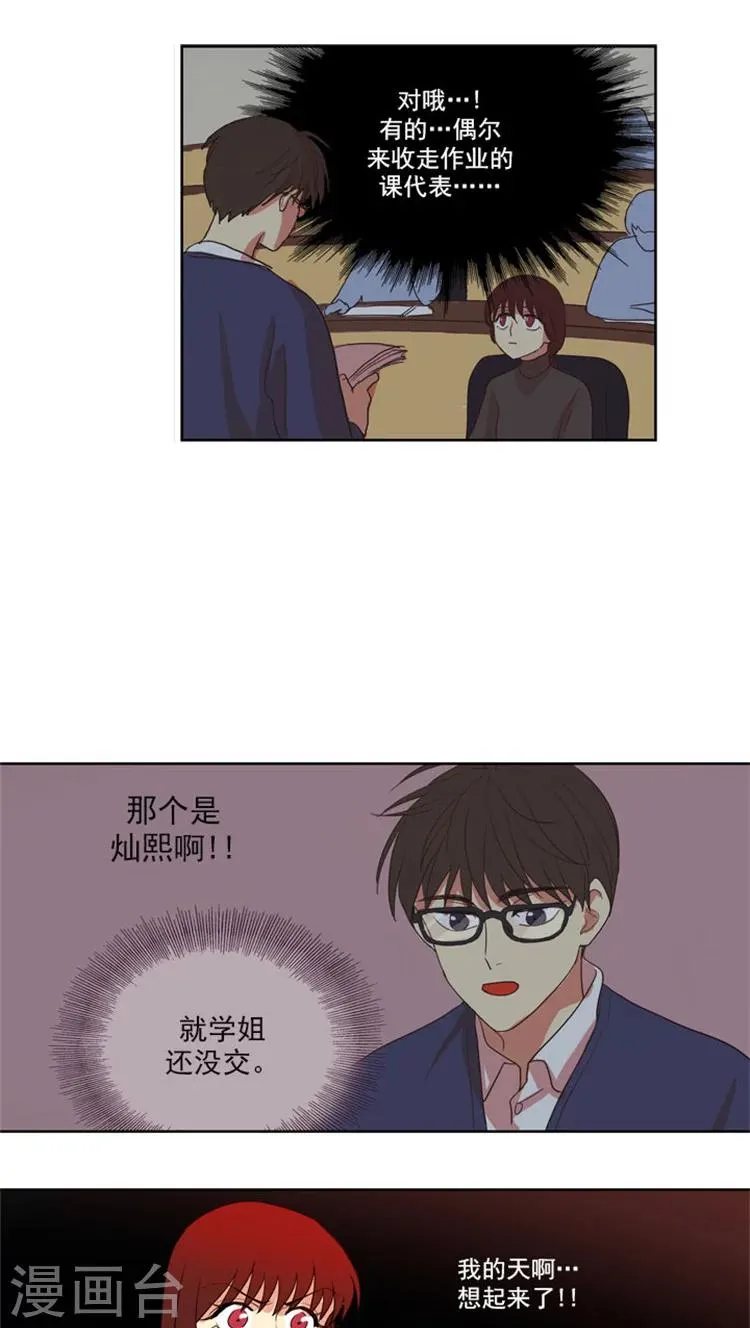 第49话 居然是我的学弟 第9页