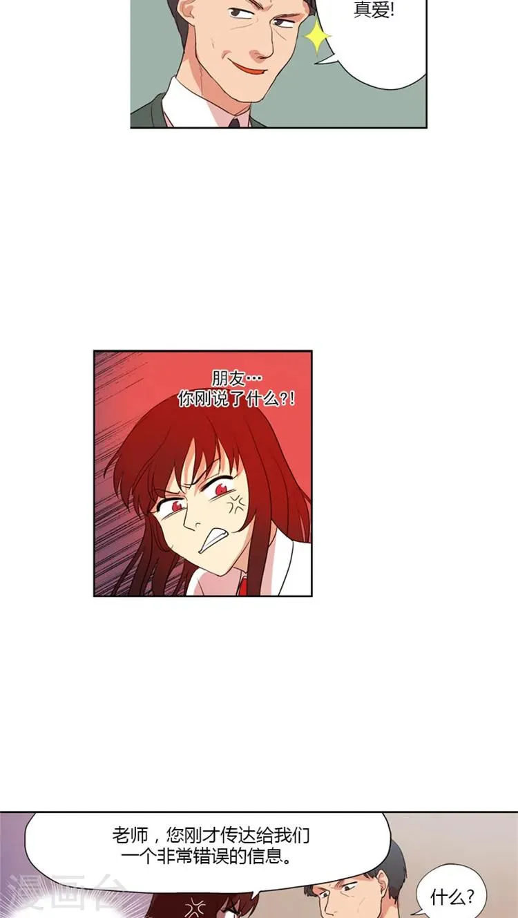 第49话 居然是我的学弟 第13页