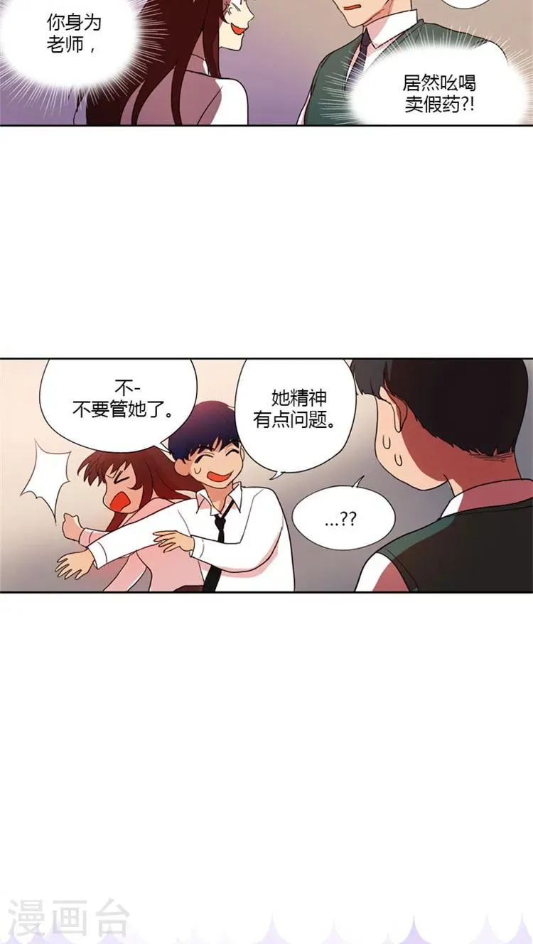 第49话 居然是我的学弟 第14页