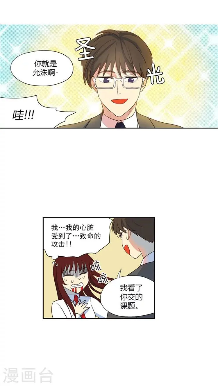 第50话 我的“伯乐” 第4页