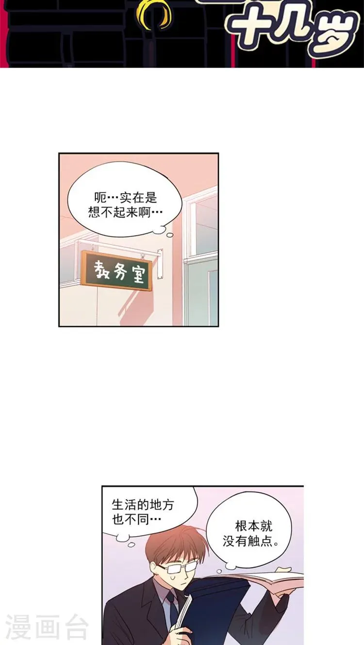 第53话 为你加油 第3页