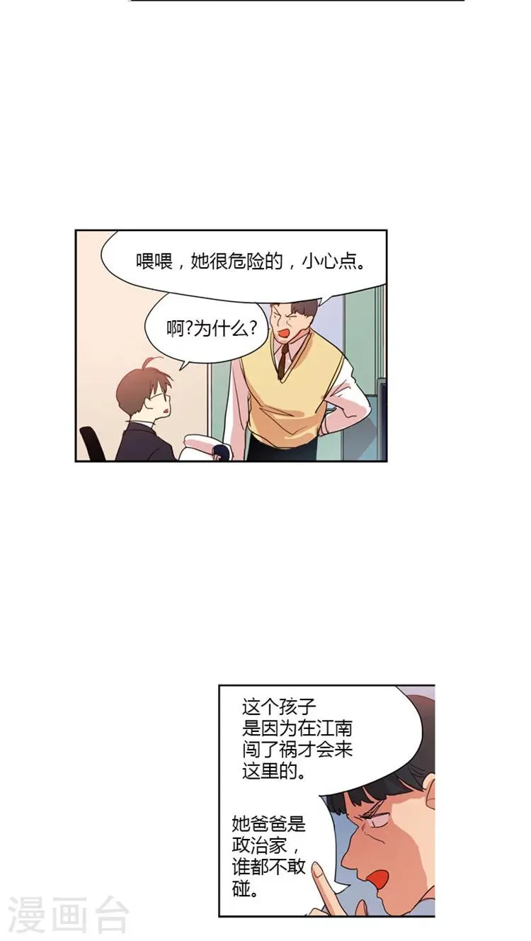 第53话 为你加油 第5页